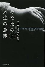 あなたの人生の意味 上・下