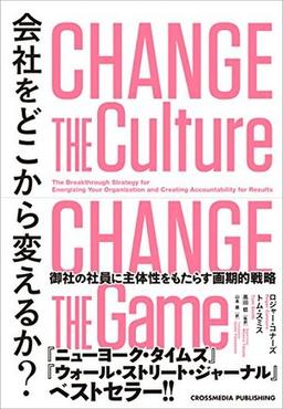 会社をどこから変えるか?の表紙