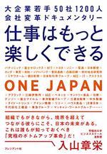 仕事はもっと楽しくできる