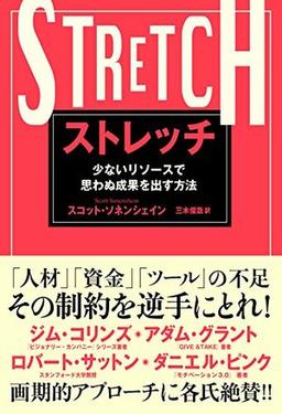 ストレッチの表紙