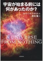 宇宙が始まる前には何があったのか?