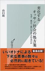 劣化するオッサン社会の処方箋