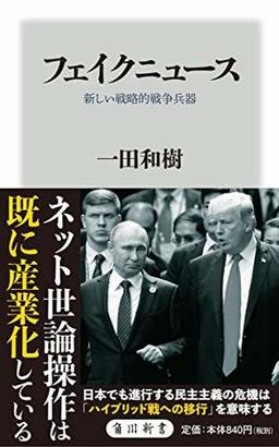 フェイクニュースの表紙