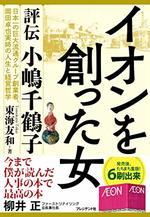 イオンを創った女