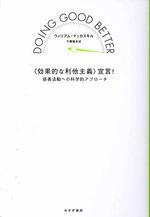 <効果的な利他主義>宣言!