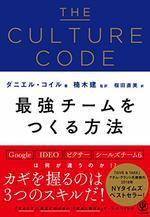 THE CULTURE CODE
