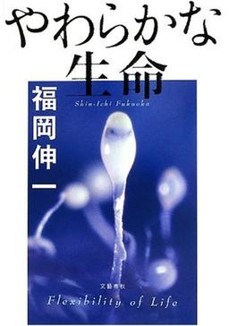 やわらかな生命の表紙