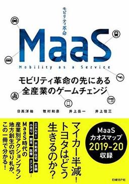 MaaSの表紙