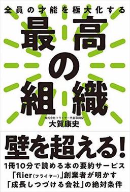 最高の組織の表紙