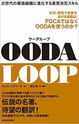 OODA LOOP(ウーダループ)の表紙