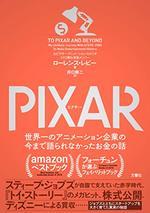 PIXAR ピクサー
