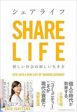 シェアライフの表紙