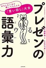 プレゼンの語彙力