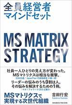 全員経営者マインドセット