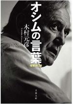 オシムの言葉 増補改訂版