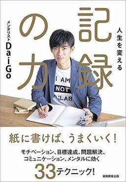 記録の力の表紙