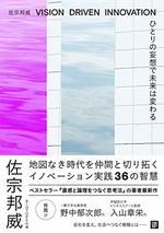 ひとりの妄想で未来は変わる