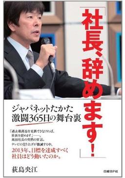「社長、辞めます!」の表紙