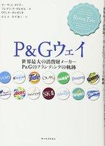P&Gウェイ