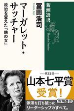 マーガレット・サッチャー