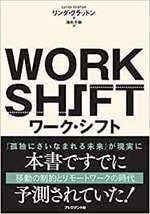 ワーク・シフト
