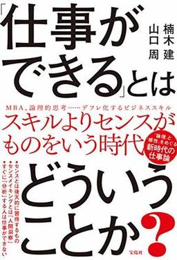 「仕事ができる」とはどういうことか?の表紙