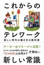 これからのテレワーク