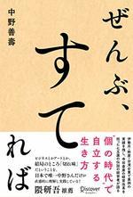 ぜんぶ、すてれば