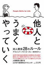 他人とうまくやっていく