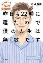 昨日も22時に寝たので僕の人生は無敵です