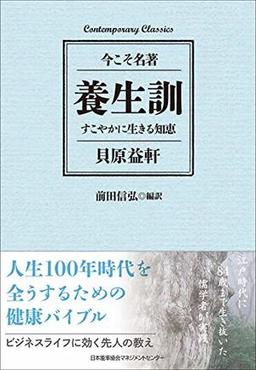 養生訓の表紙