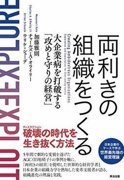 両利きの組織をつくるの表紙