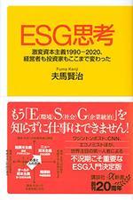 ESG思考