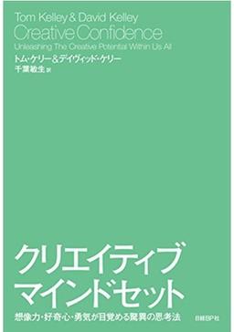 クリエイティブ・マインドセットの表紙