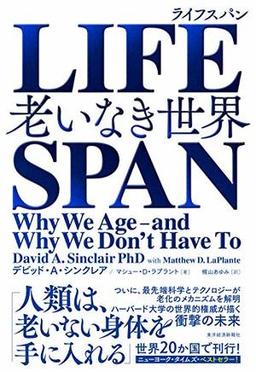 LIFESPAN(ライフスパン)の表紙