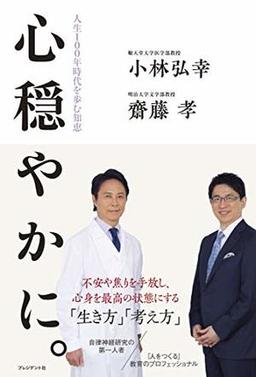 心穏やかに。の表紙