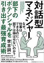 対話型マネジャー