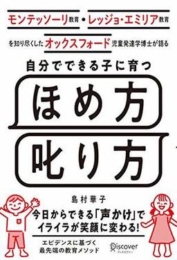 自分でできる子に育つ ほめ方 叱り方の表紙