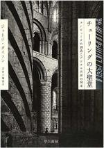 チューリングの大聖堂