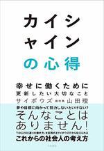 カイシャインの心得