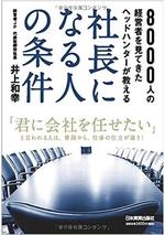 社長になる人の条件