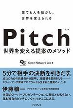 Pitch ピッチ