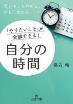 「やりたいこと」が全部できる! 自分の時間