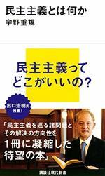 民主主義とは何か