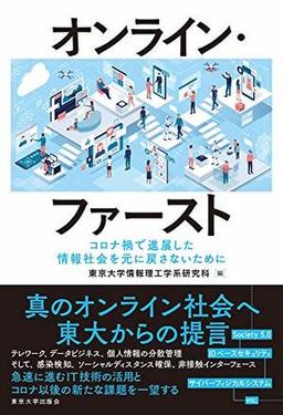 オンライン・ファーストの表紙