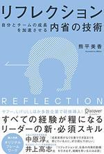 リフレクション REFLECTION