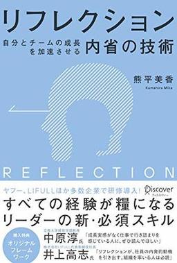 リフレクション REFLECTIONの表紙