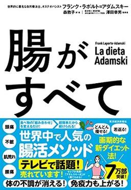 腸がすべての表紙