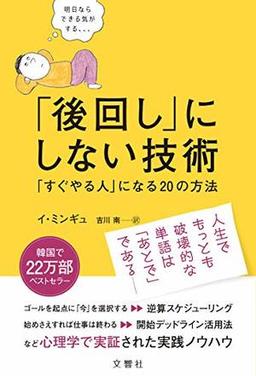 「後回し」にしない技術の表紙