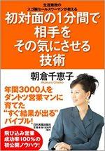 初対面の1分間で相手をその気にさせる技術